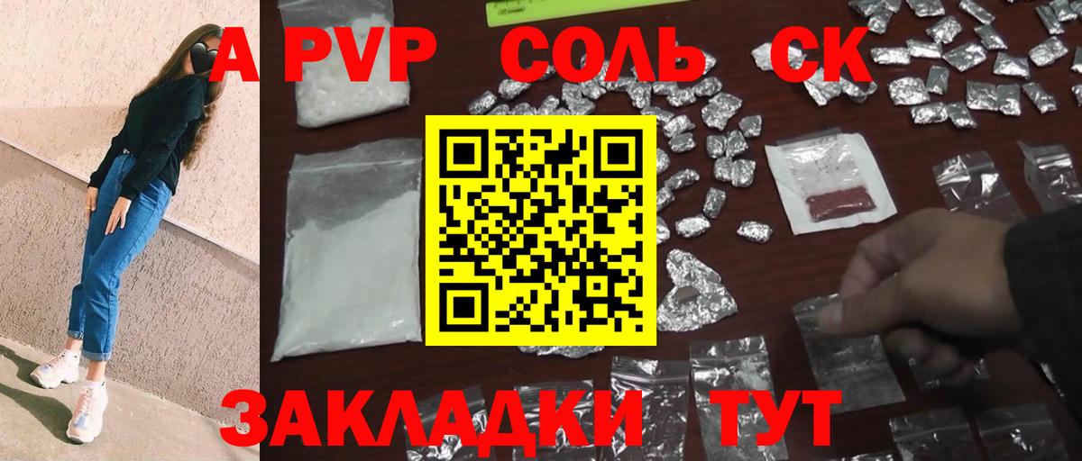 Кузнецк  Альфа ПВП  Вход с VPN  Alpha-PVP СК  А ПВП Соль 