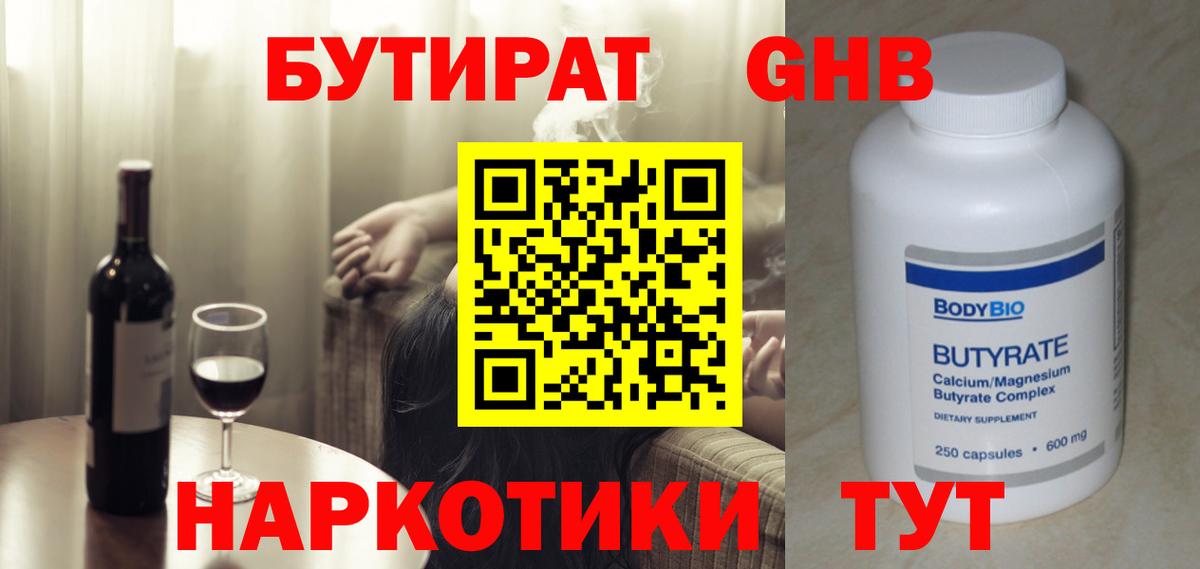 Кузнецк  Бутират оксибутират  Вход с VPN 