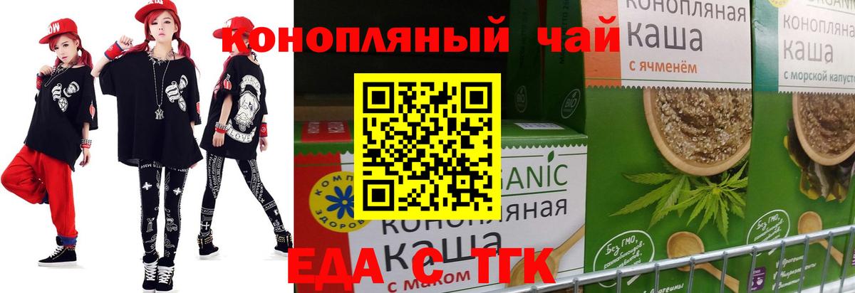 Еда ТГК конопля  Вход с VPN  Кузнецк 