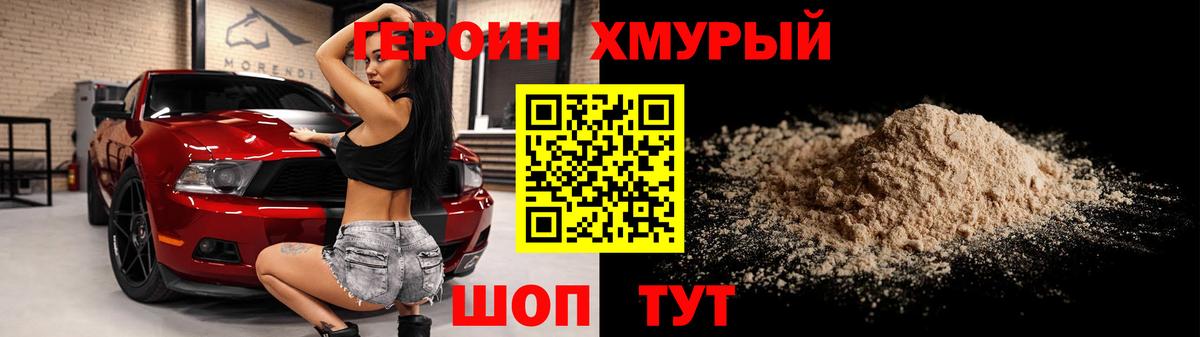ГЕРОИН хмурый  Героин  Кузнецк  Вход с VPN 