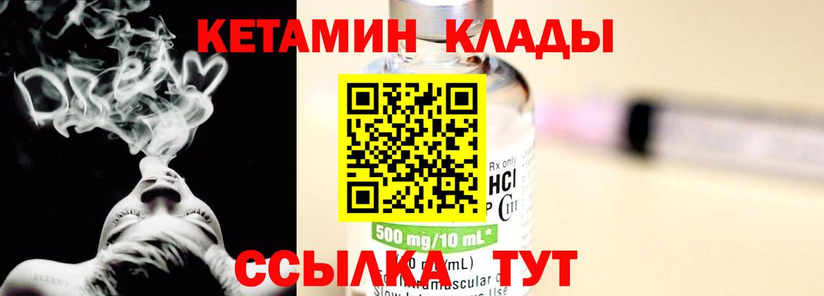Кузнецк  КЕТАМИН VHQ  Вход с VPN 