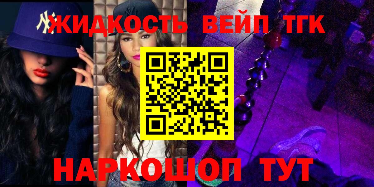 ТГК вейп с тгк  Вход с VPN  Дистиллят ТГК вейп  Кузнецк 